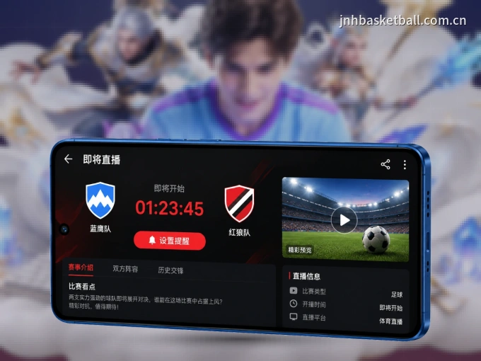 下载金年会 APP，观赛更加省心